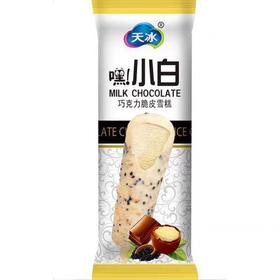 天冰 嘿!小白 芝麻脆皮牛奶巧克力口味雪糕 48g新老包装随机