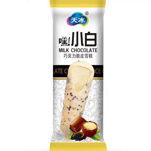 天冰 嘿!小白 芝麻脆皮牛奶巧克力口味雪糕 48g新老包装随机 商品图0