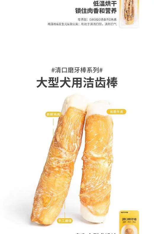 零条磨牙棒 商品图4