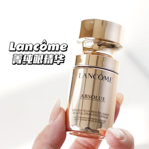 Lancome兰蔻新菁纯臻颜眼部精华乳15ml 滋润眼部改善细纹 商品图3