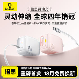【国家3C认证】倍思灵动充 EnerCore CJ11 伸缩线快充充电器 2C 45W/67W