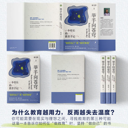 举手向苍穹：一个校长的教育手记（大教育书系） 商品图3