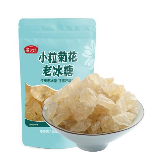 燕之坊 小粒菊花老冰糖400g  精选原料 甘甜清润 48小时发货 商品图4