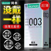 冈本 避孕套安全套 003白金超薄10片装男女用套套计生情趣成人用品 商品缩略图0