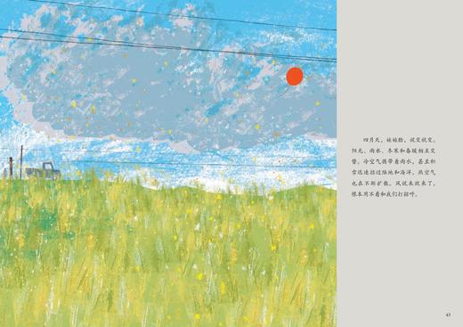 《好脾气的天气和坏脾气的天气》 商品图7