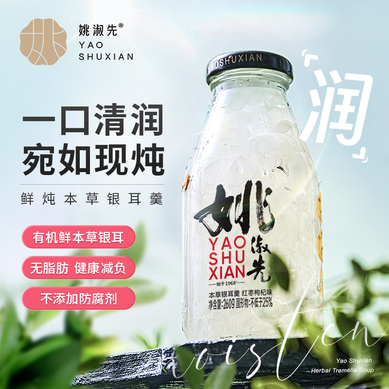 姚淑先红枣枸杞味银耳羹即食6瓶装