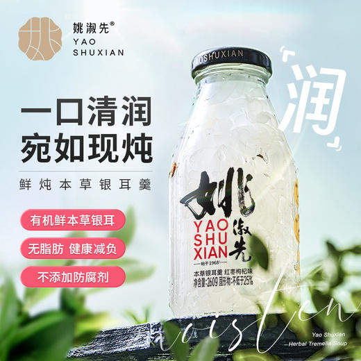 姚淑先红枣枸杞味银耳羹即食6瓶装 商品图0