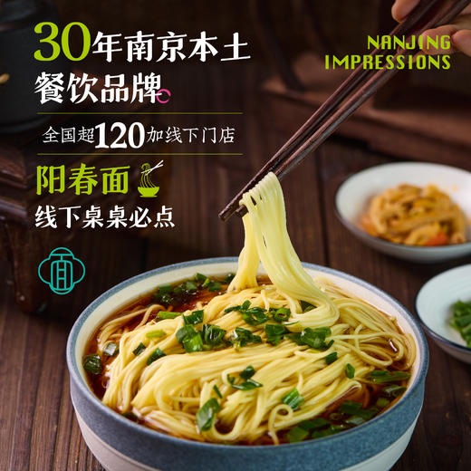 南京大牌档阳春面碱水面条自带料包炸酱面干面水煮面传统阳春面 商品图1