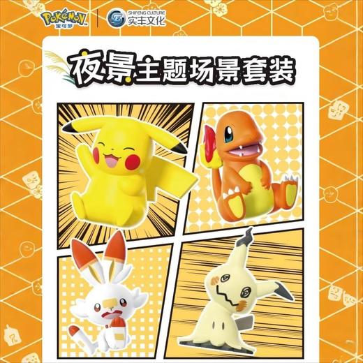 精灵宝可梦 宠物小精灵 夜景主题 场景套装 摆件 4只/盒 商品图0