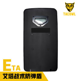 ETA艾塔战术防弹盾