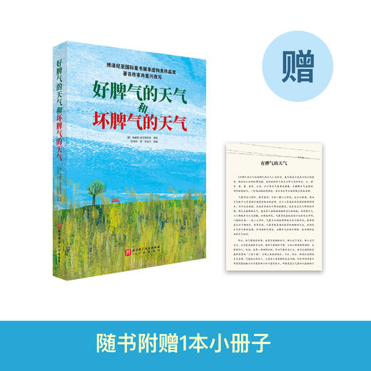 《好脾气的天气和坏脾气的天气》 商品图0