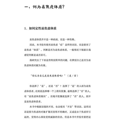《为什么我们会焦虑：消除焦虑、恐惧和忧虑的大众心理学》 商品图8