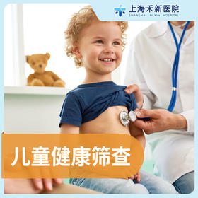 儿童健康筛查1次