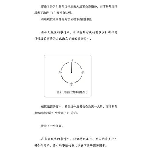《为什么我们会焦虑：消除焦虑、恐惧和忧虑的大众心理学》 商品图12