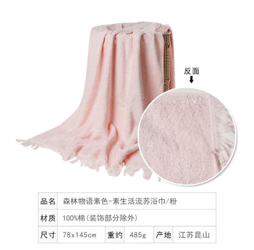 【清凉购特价129任选4个】多样屋森林物语素生活流苏浴巾毛巾 舒适洗脸便携34*78CM 粉色 商品图8