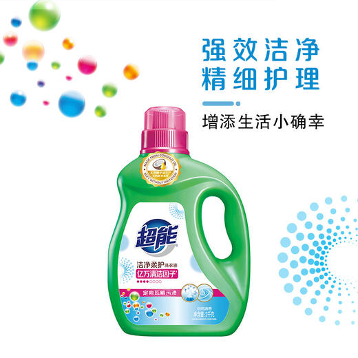 超能洗衣液洁净柔护家庭家用实惠装香味持久 2kg 商品图0