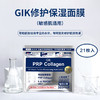 韩国进口GIK修护保湿面膜21枚【 敏感肌适用】 商品缩略图1