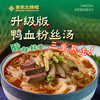 会员日【袋装】南京大牌档旗舰店鸭血粉丝汤方便速食懒人早餐夜宵南京鸭血粉丝汤 商品缩略图3