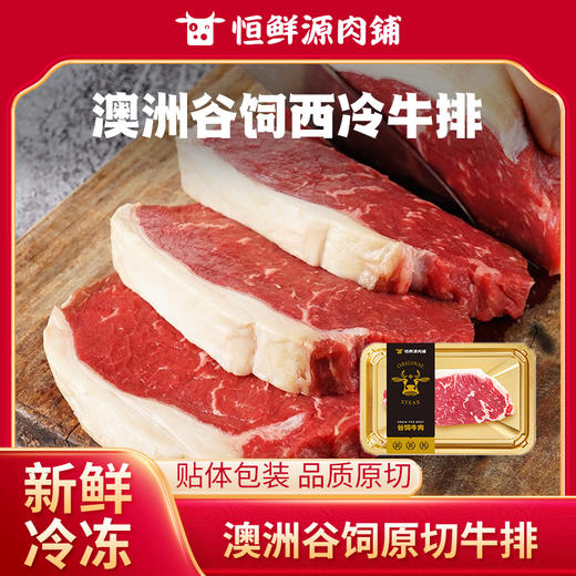 澳洲谷饲安格斯西冷牛排150g/盒 商品图1