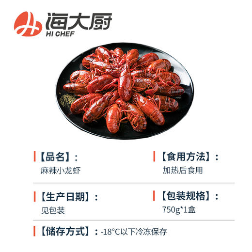 海大厨-麻辣小龙虾 商品图2