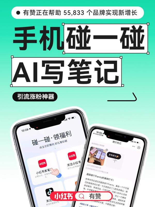 门店拓客引流工具!5秒就能发布爆款笔记~