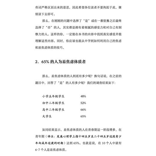 《为什么我们会焦虑：消除焦虑、恐惧和忧虑的大众心理学》 商品图9