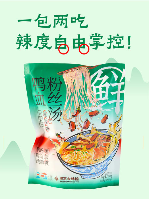 会员日【袋装】南京大牌档旗舰店鸭血粉丝汤方便速食懒人早餐夜宵南京鸭血粉丝汤 商品图5