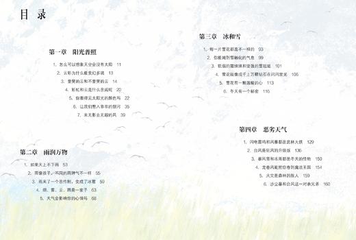 《好脾气的天气和坏脾气的天气》 商品图3