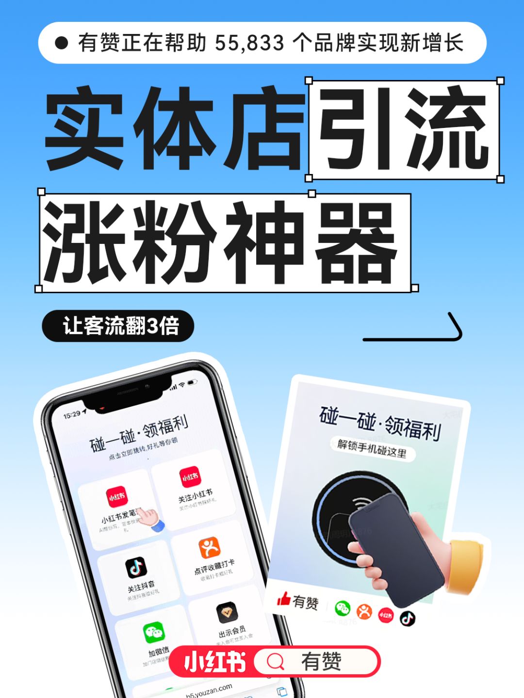 实体店引流怎么做？让客流翻3倍的方法～
