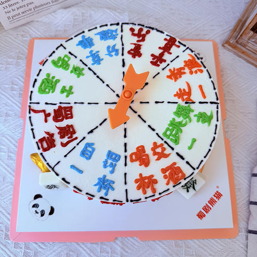 幸运大转盘--游戏蛋糕一起转 商品图0