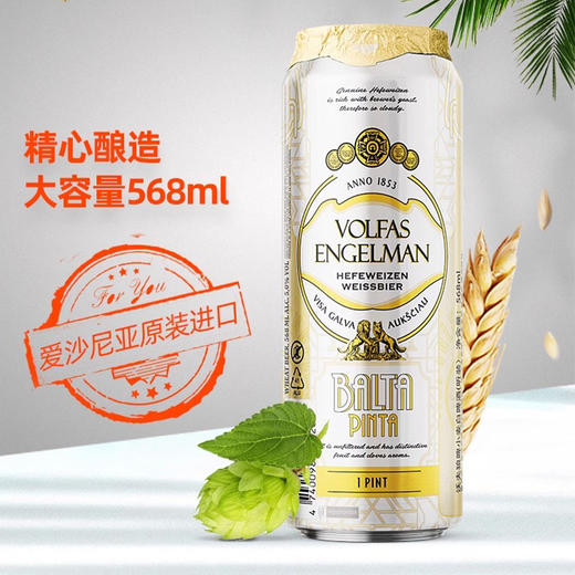 爱沙尼亚进口沃夫狼小麦白丨印度风味（IPA）啤酒568ml 商品图3