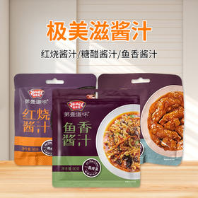 极美滋红烧丨糖醋丨鱼香酱汁90g