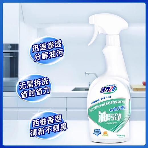 活力28油污净除油清洗剂 西柚味 500g瓶强力去油污清新除味不伤厨具 商品图1