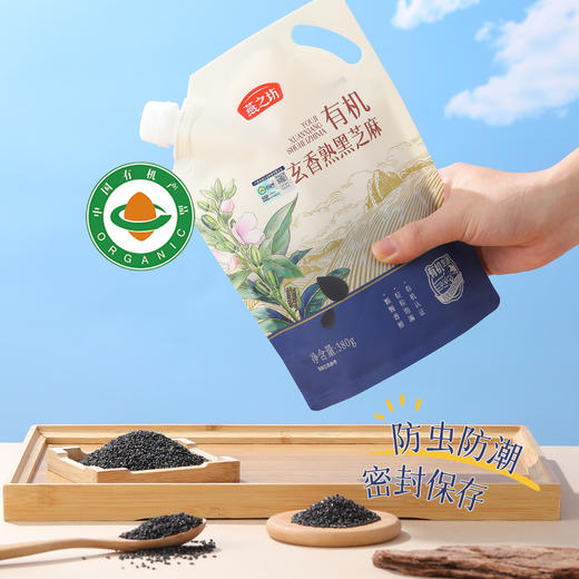 燕之坊 有机玄香熟黑芝麻380g 免洗即食 可磨粉 五谷杂粮 48小时发货 商品图0