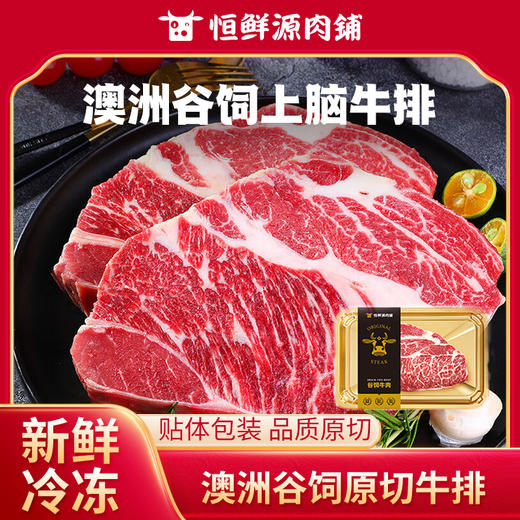 澳洲谷饲安格斯上脑牛排150g/盒 商品图1