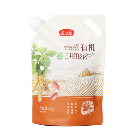 燕之坊 有机三井花生仁（立袋420g）原味去壳 红花生米 干货袋装 48小时发货 商品图5