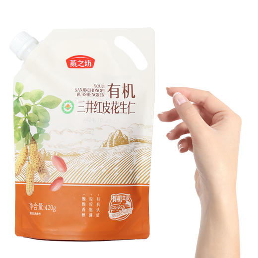 燕之坊 有机三井花生仁（立袋420g）原味去壳 红花生米 干货袋装 48小时发货 商品图6