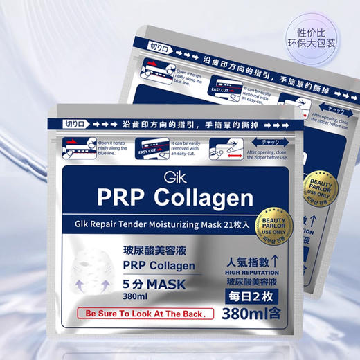 韩国进口GIK修护保湿面膜21枚【 敏感肌适用】 商品图5