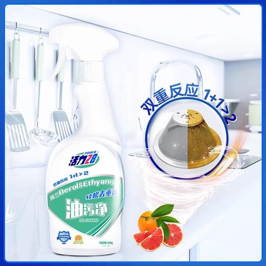 活力28油污净除油清洗剂 西柚味 500g瓶强力去油污清新除味不伤厨具 商品图0
