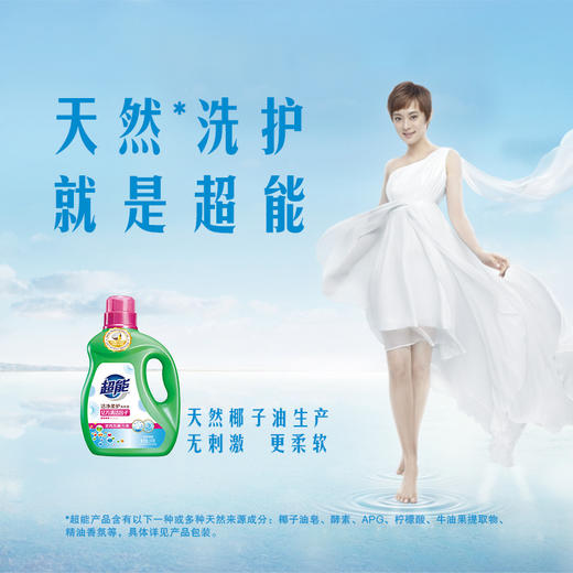 超能洗衣液洁净柔护家庭家用实惠装香味持久 2kg 商品图1
