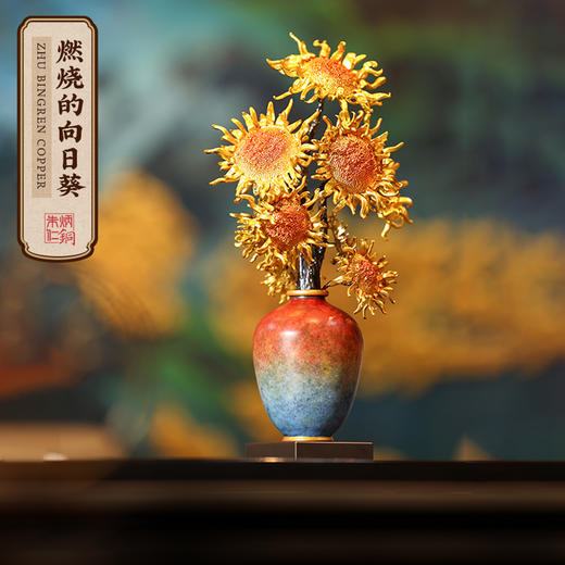 朱炳仁铜 燃烧的向日葵 光耀 商品图1