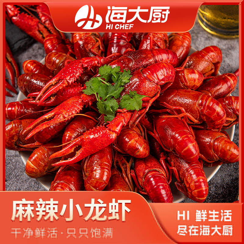 海大厨-麻辣小龙虾