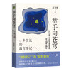 举手向苍穹：一个校长的教育手记（大教育书系） 商品缩略图0