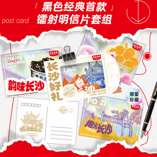 【300积分+1元兑换】黑色经典镭射长沙地标明信片套组 纪念伴手礼 商品图2