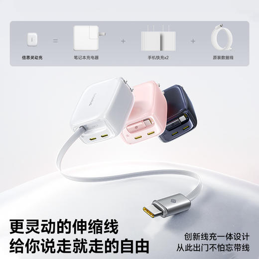 倍思灵动充 EnerCore CJ11 伸缩线快充充电器 3C 67W 商品图1
