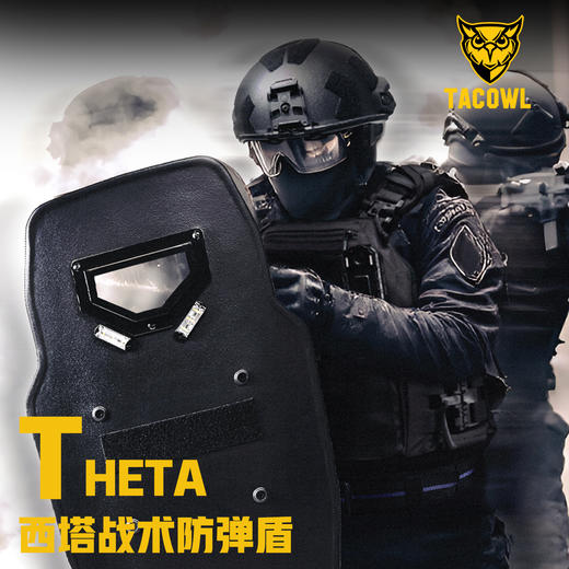 THETA西塔战术防弹盾 商品图2