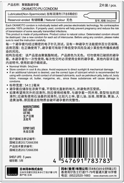 冈本 0.02mm延时避孕套持久超润滑安全套002超薄透薄组合 男女专用计生成人性用品 进口夫妻房事 超薄入门002两片装 商品图3