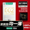 冈本 0.02mm延时避孕套持久超润滑安全套002超薄透薄组合 男女专用计生成人性用品 进口夫妻房事 超薄入门002两片装 商品缩略图0