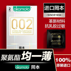 冈本 0.02mm延时避孕套持久超润滑安全套002超薄透薄组合 男女专用计生成人性用品 进口夫妻房事 超薄入门002两片装