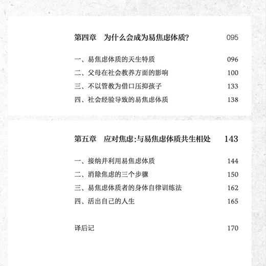 《为什么我们会焦虑：消除焦虑、恐惧和忧虑的大众心理学》 商品图6